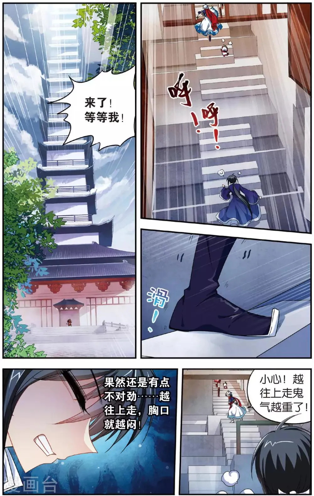 第11话 通天塔 第15页