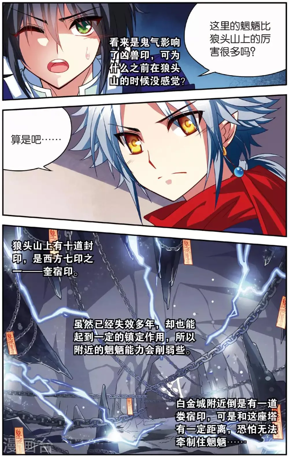 第11话 通天塔 第16页