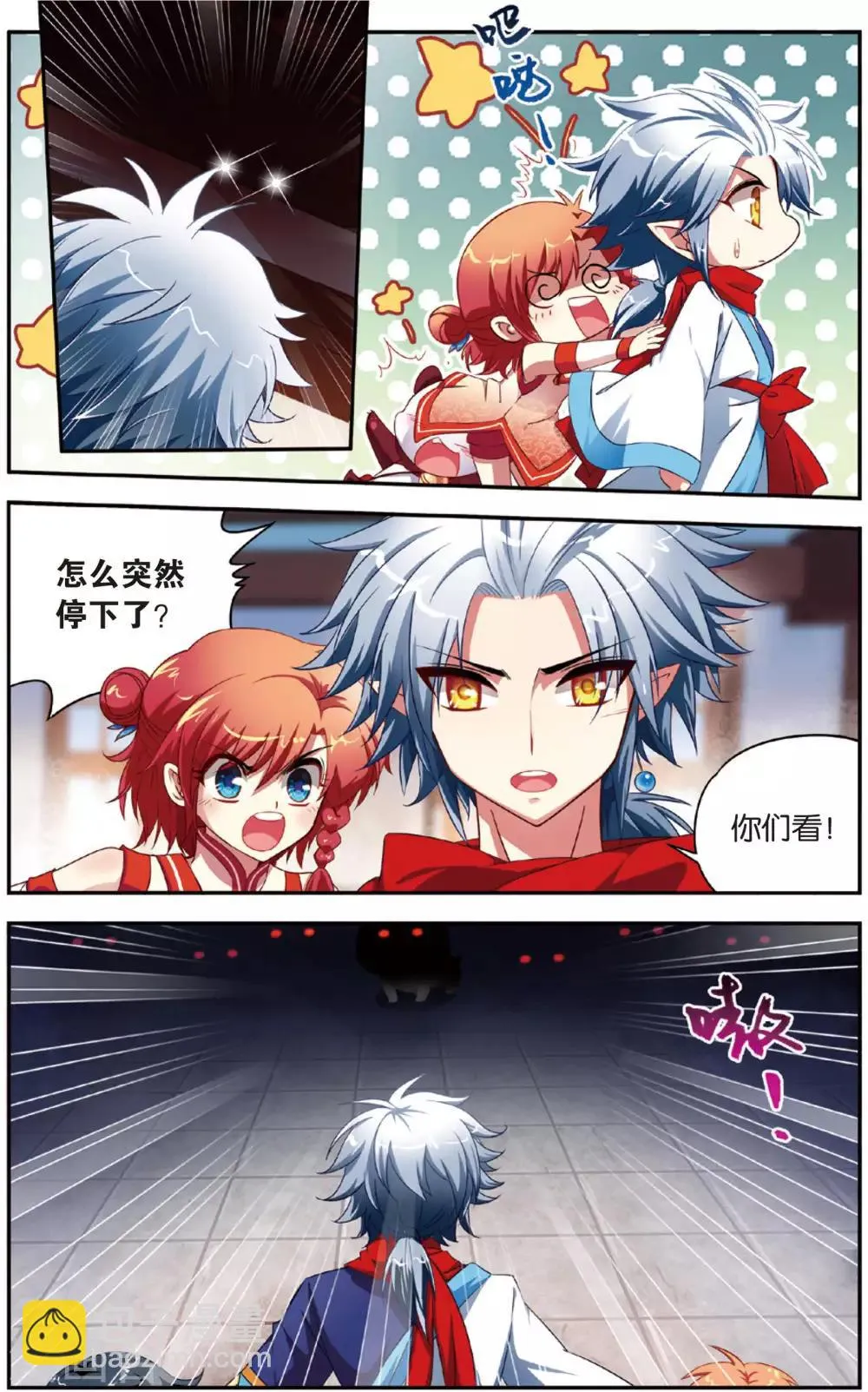 第11话 通天塔 第17页