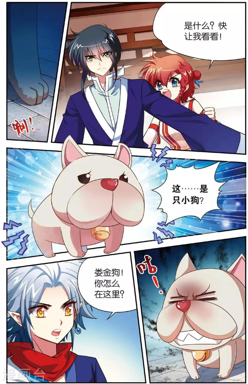 第11话 通天塔 第18页