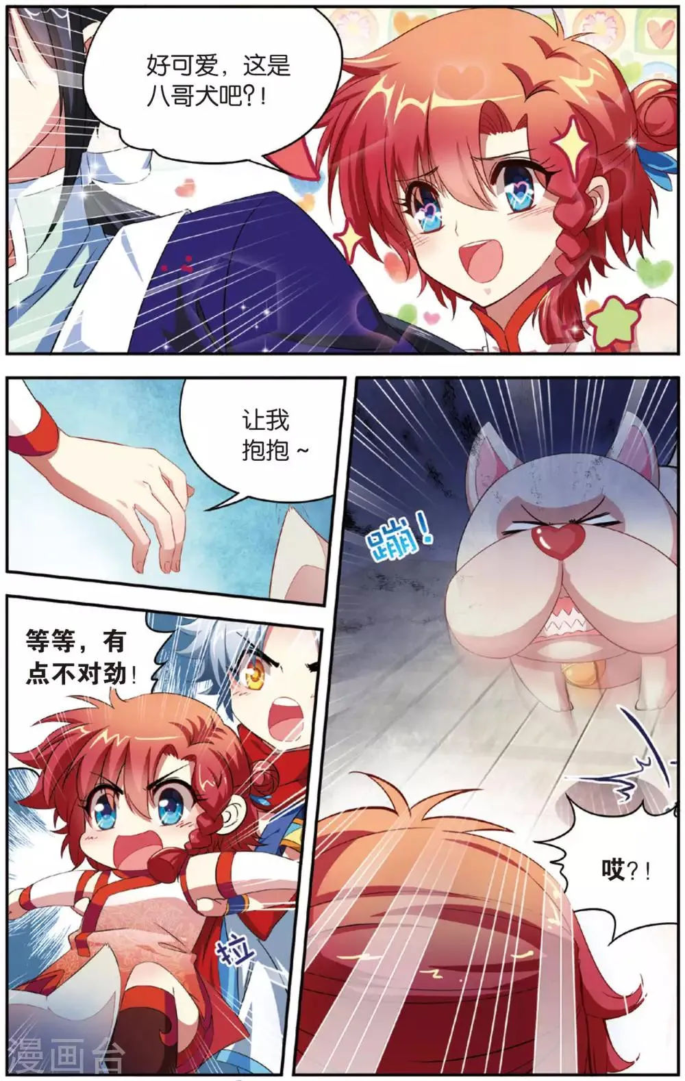 第11话 通天塔 第19页
