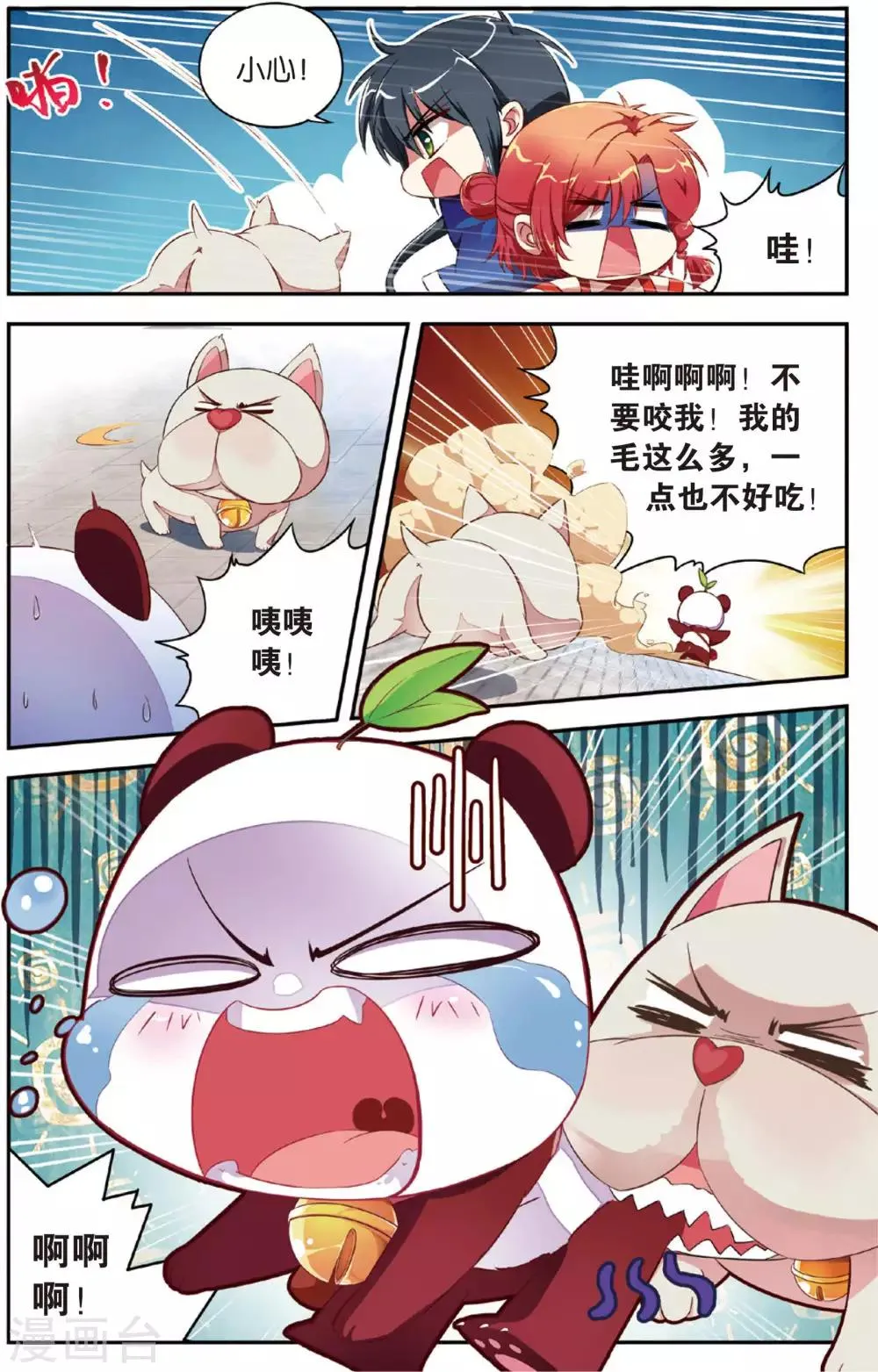 第11话 通天塔 第20页