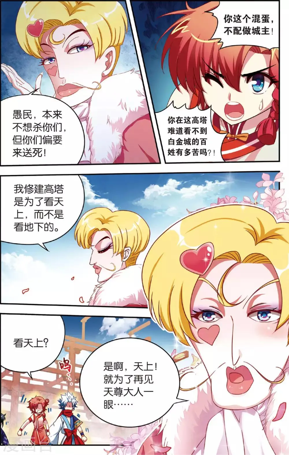 第12话 你本来很美 第11页