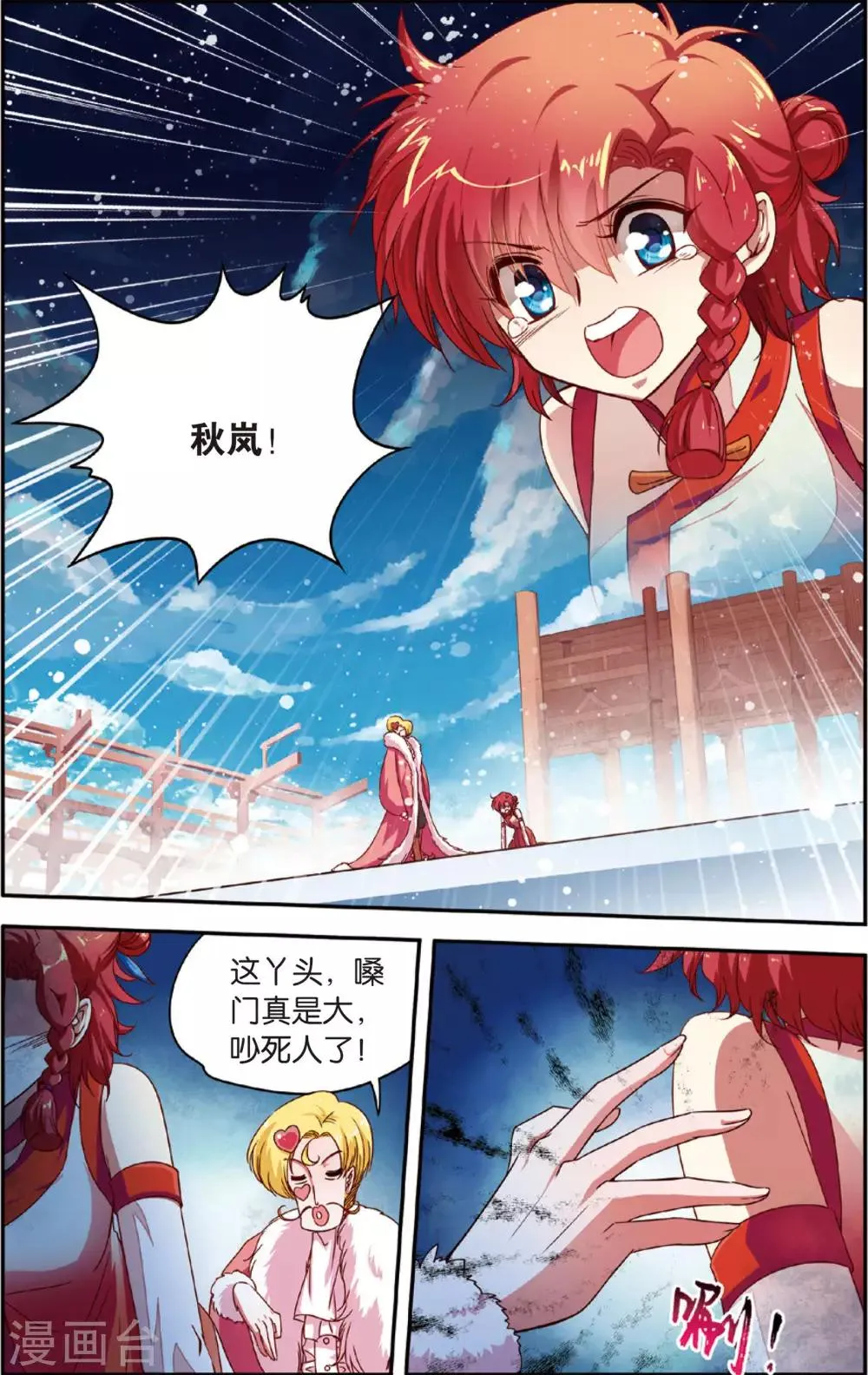 第13话 穷奇现身 第1页
