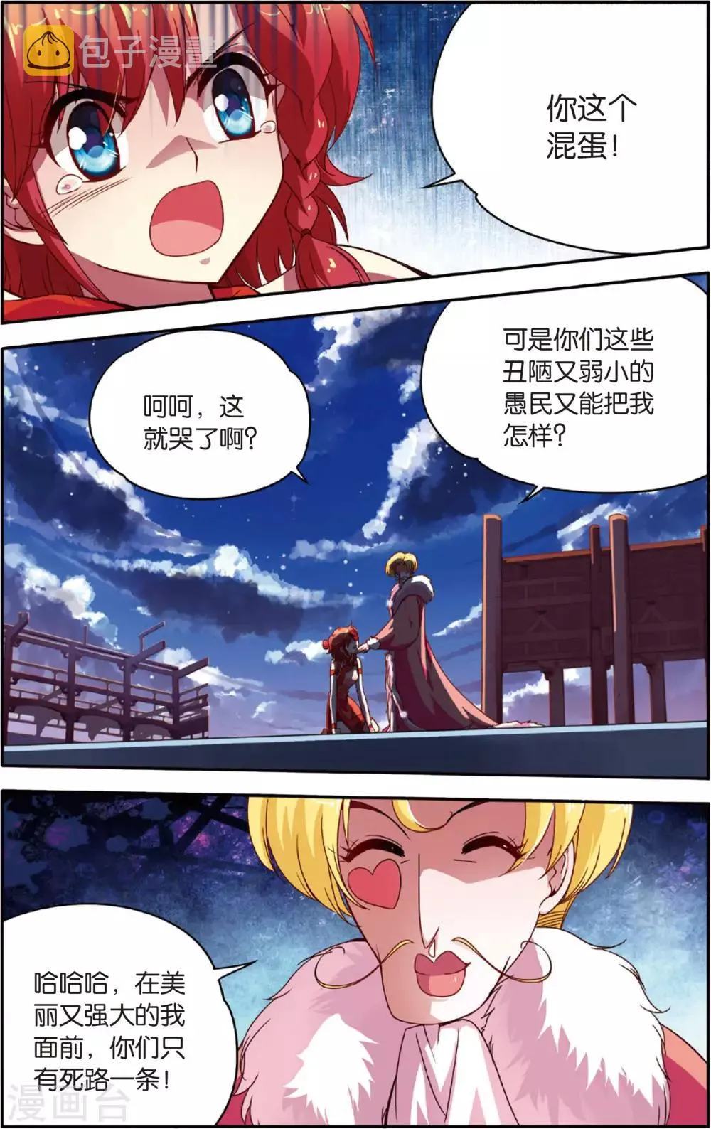 第13话 穷奇现身 第2页