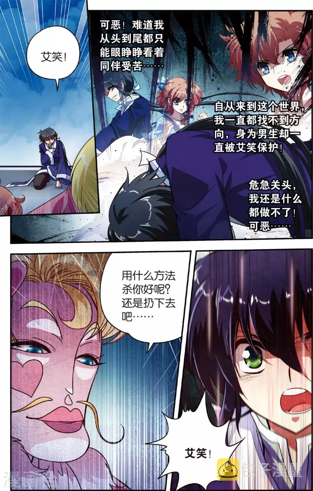 第13话 穷奇现身 第3页
