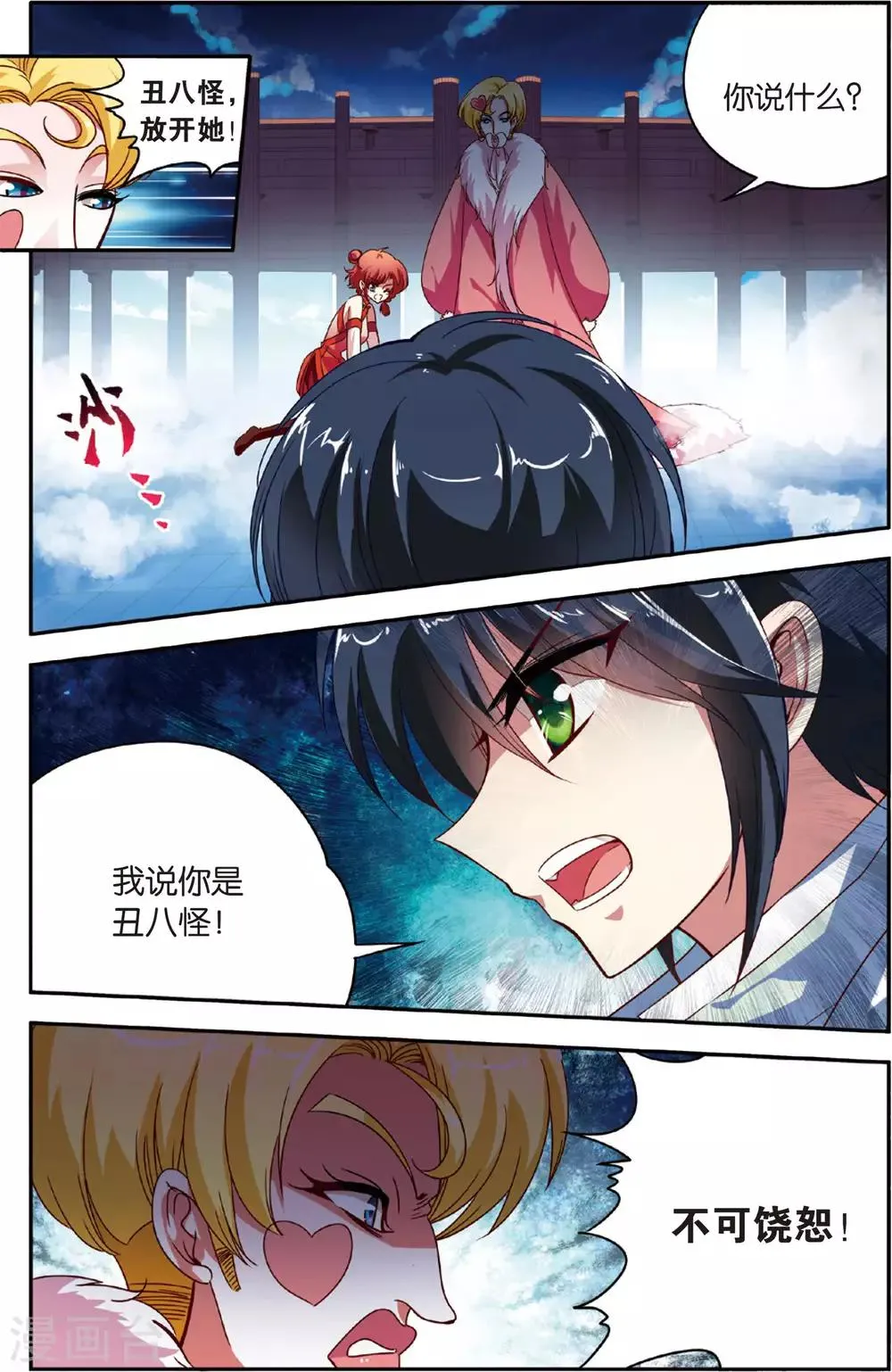 第13话 穷奇现身 第4页