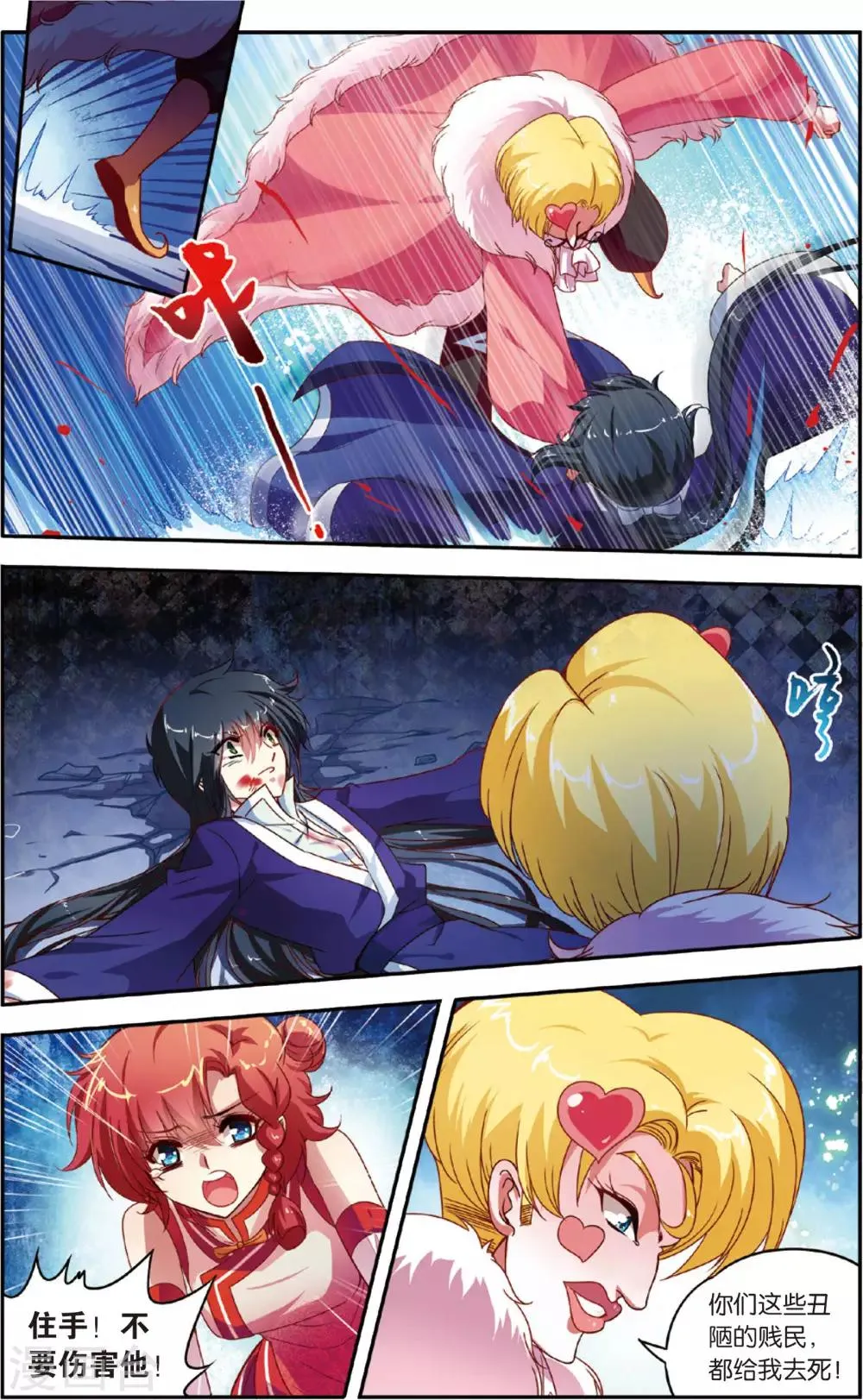 第13话 穷奇现身 第5页