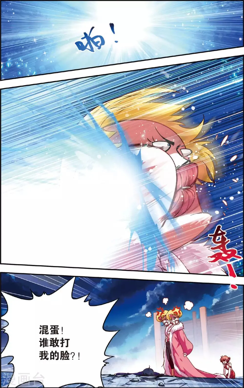 第13话 穷奇现身 第6页