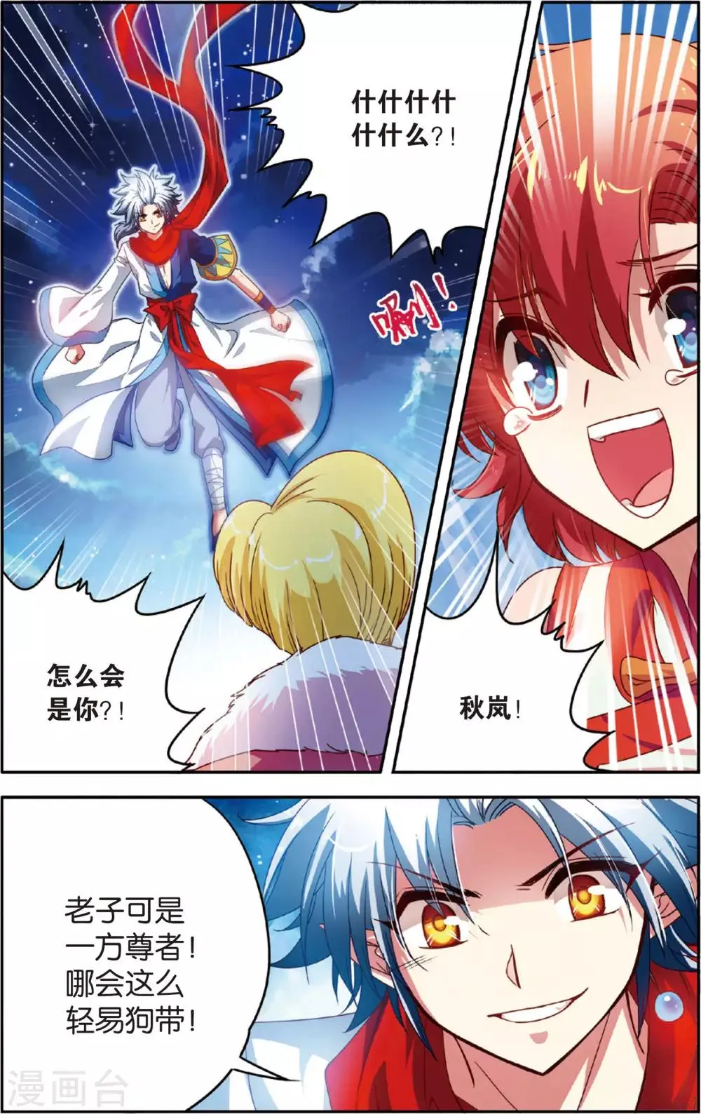 第13话 穷奇现身 第7页