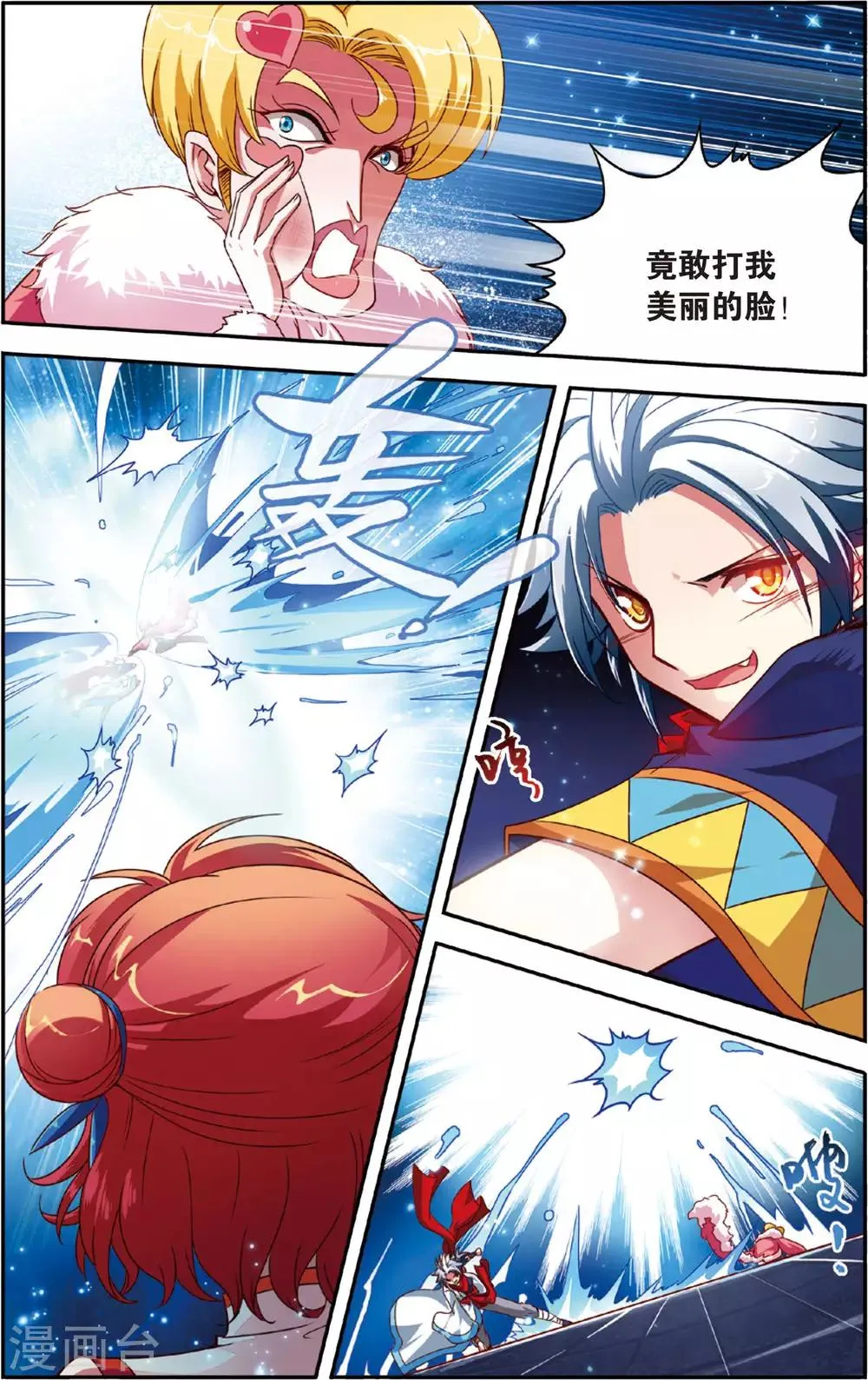 第13话 穷奇现身 第8页