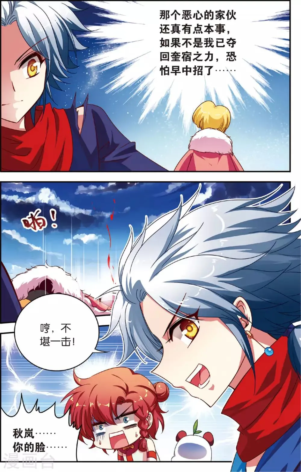 第13话 穷奇现身 第9页