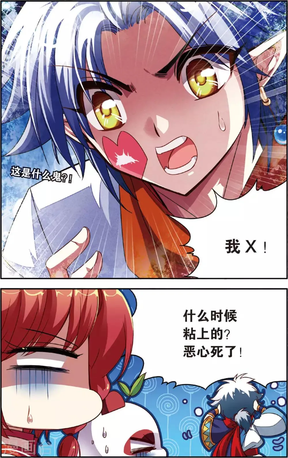 第13话 穷奇现身 第10页