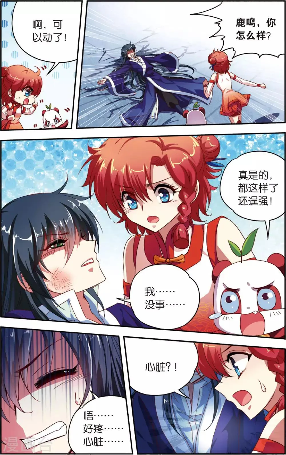 第13话 穷奇现身 第11页