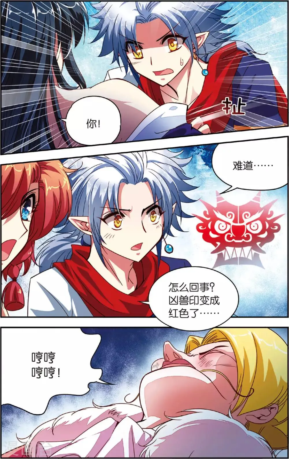 第13话 穷奇现身 第12页