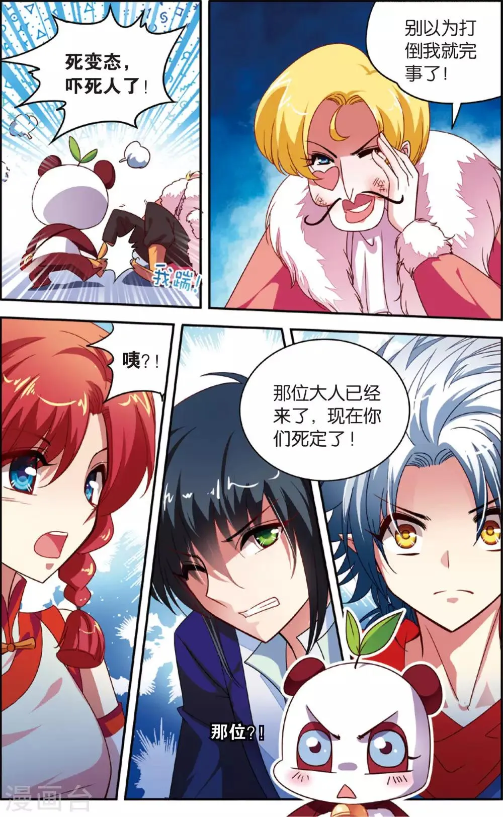 第13话 穷奇现身 第13页