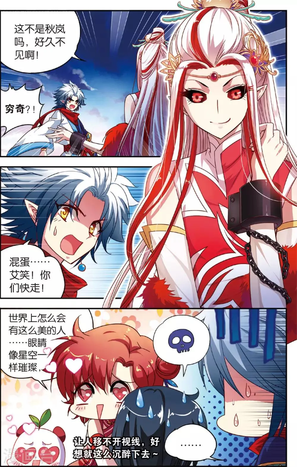 第13话 穷奇现身 第15页
