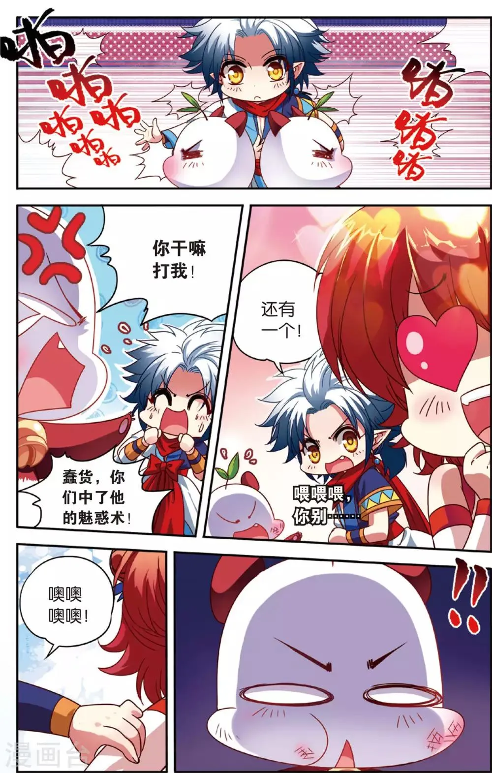 第13话 穷奇现身 第16页
