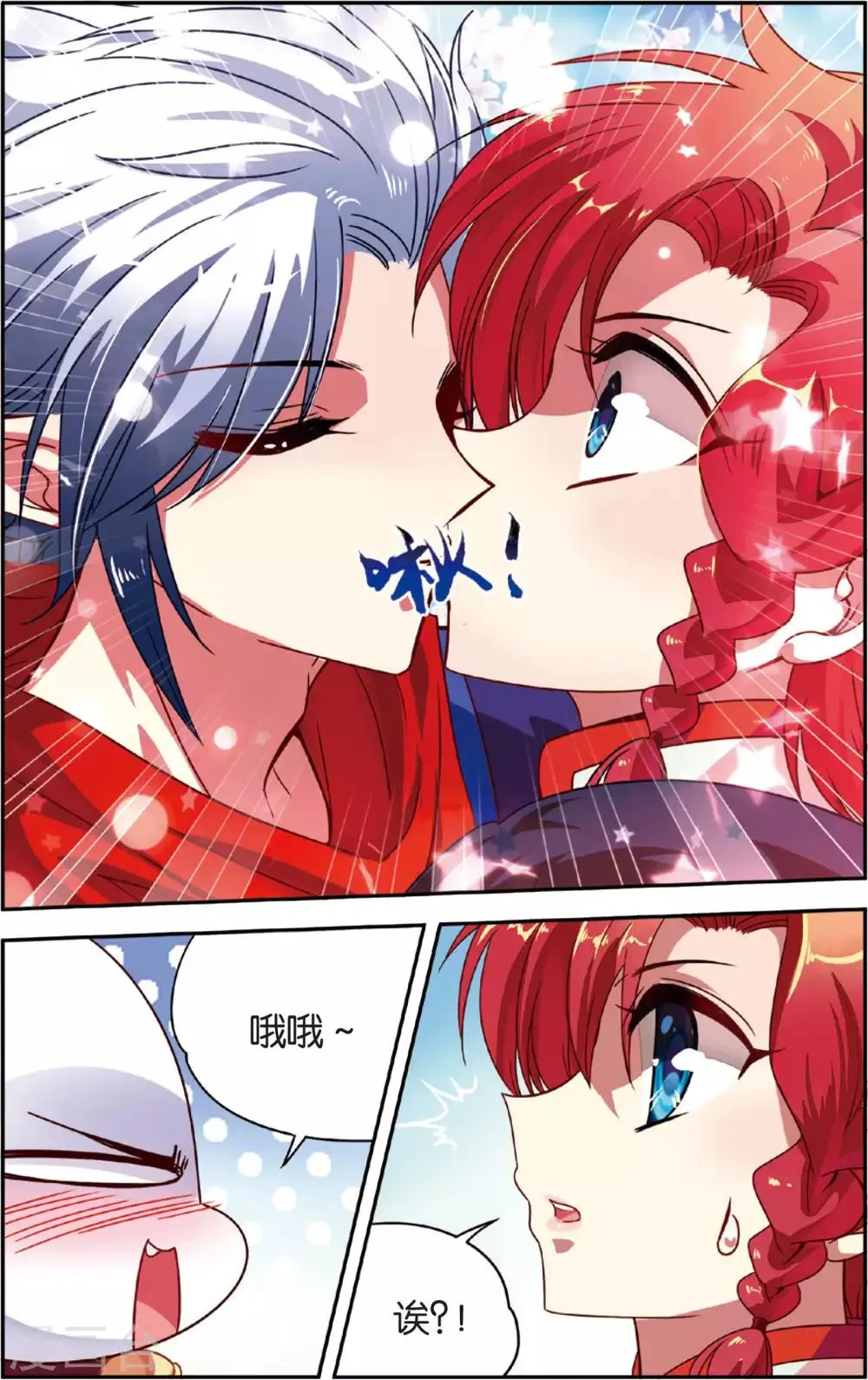 第13话 穷奇现身 第17页
