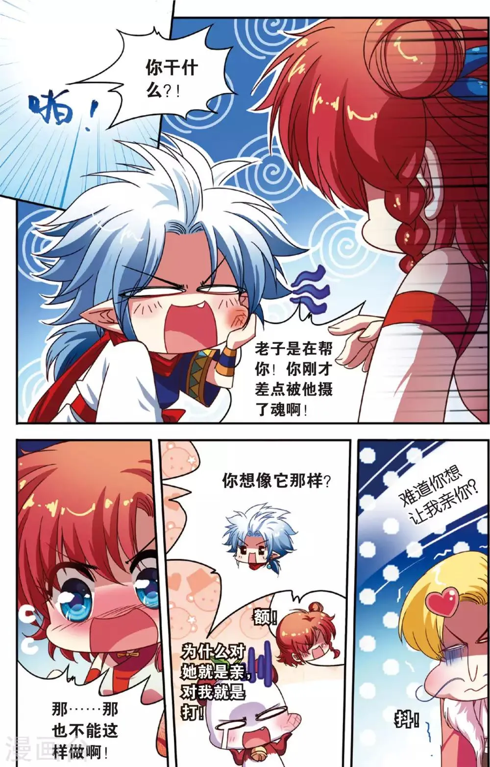 第13话 穷奇现身 第18页