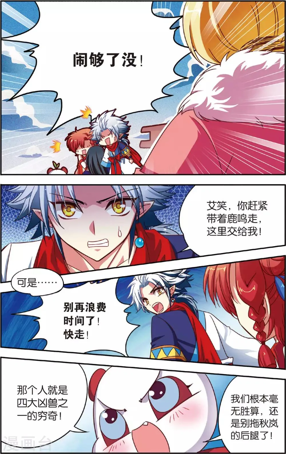 第13话 穷奇现身 第19页