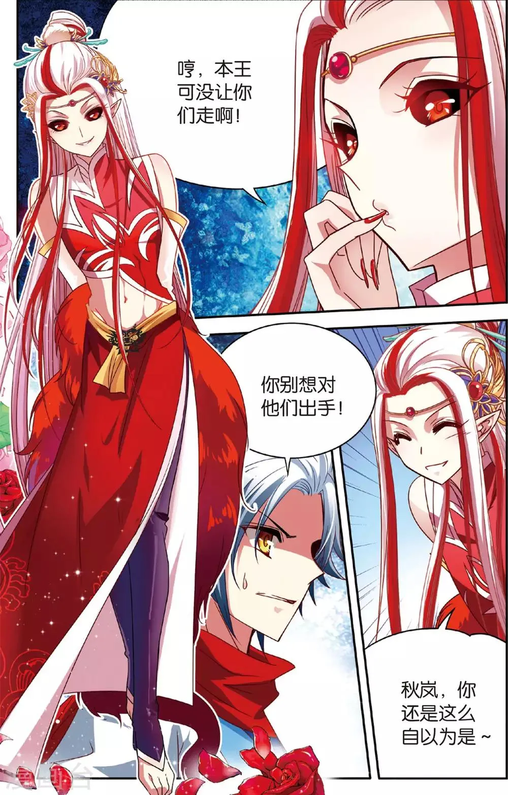 第13话 穷奇现身 第20页