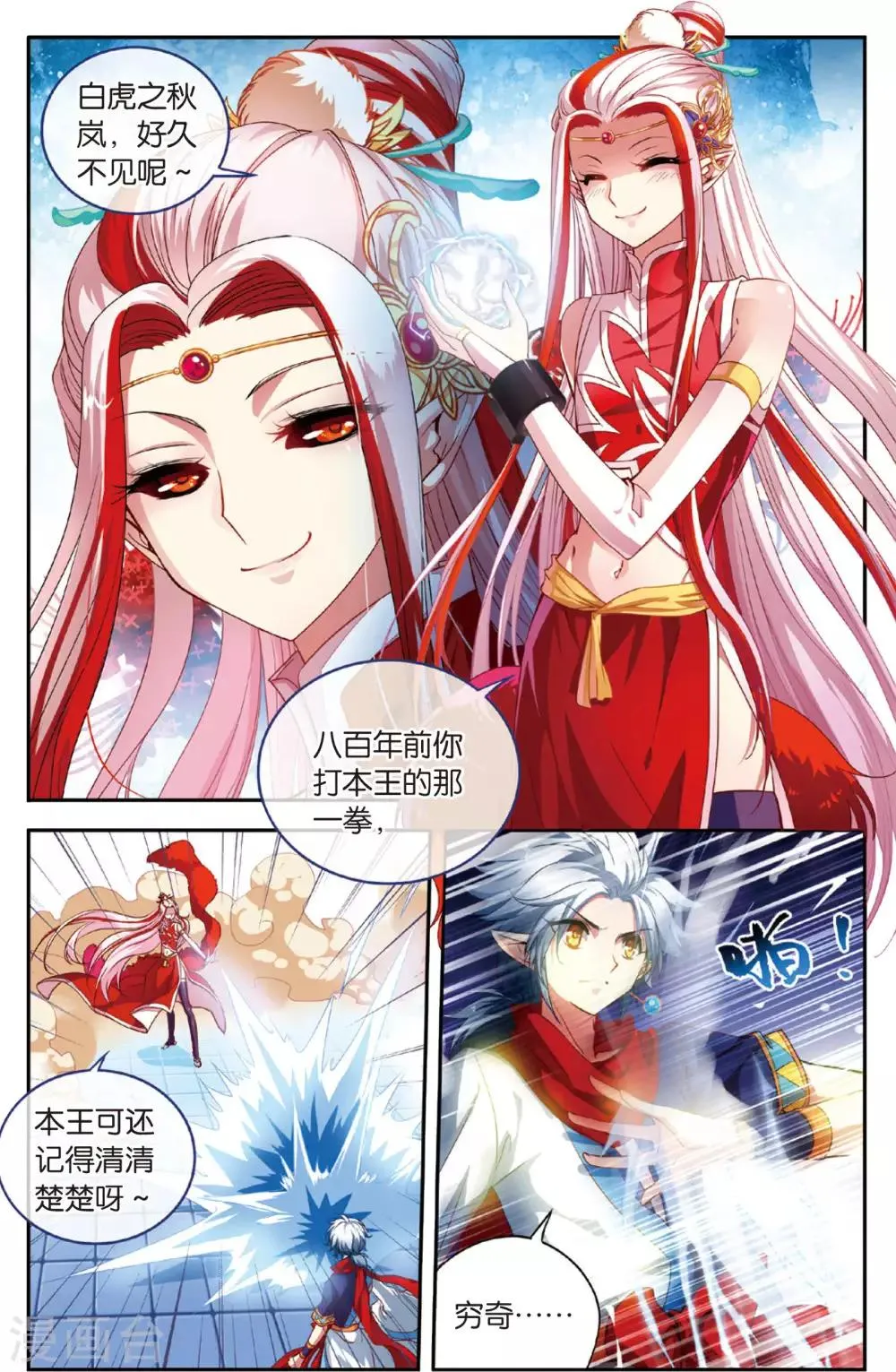 第14话 再启天书 第1页