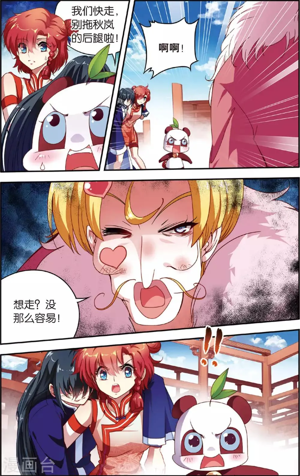 第14话 再启天书 第2页