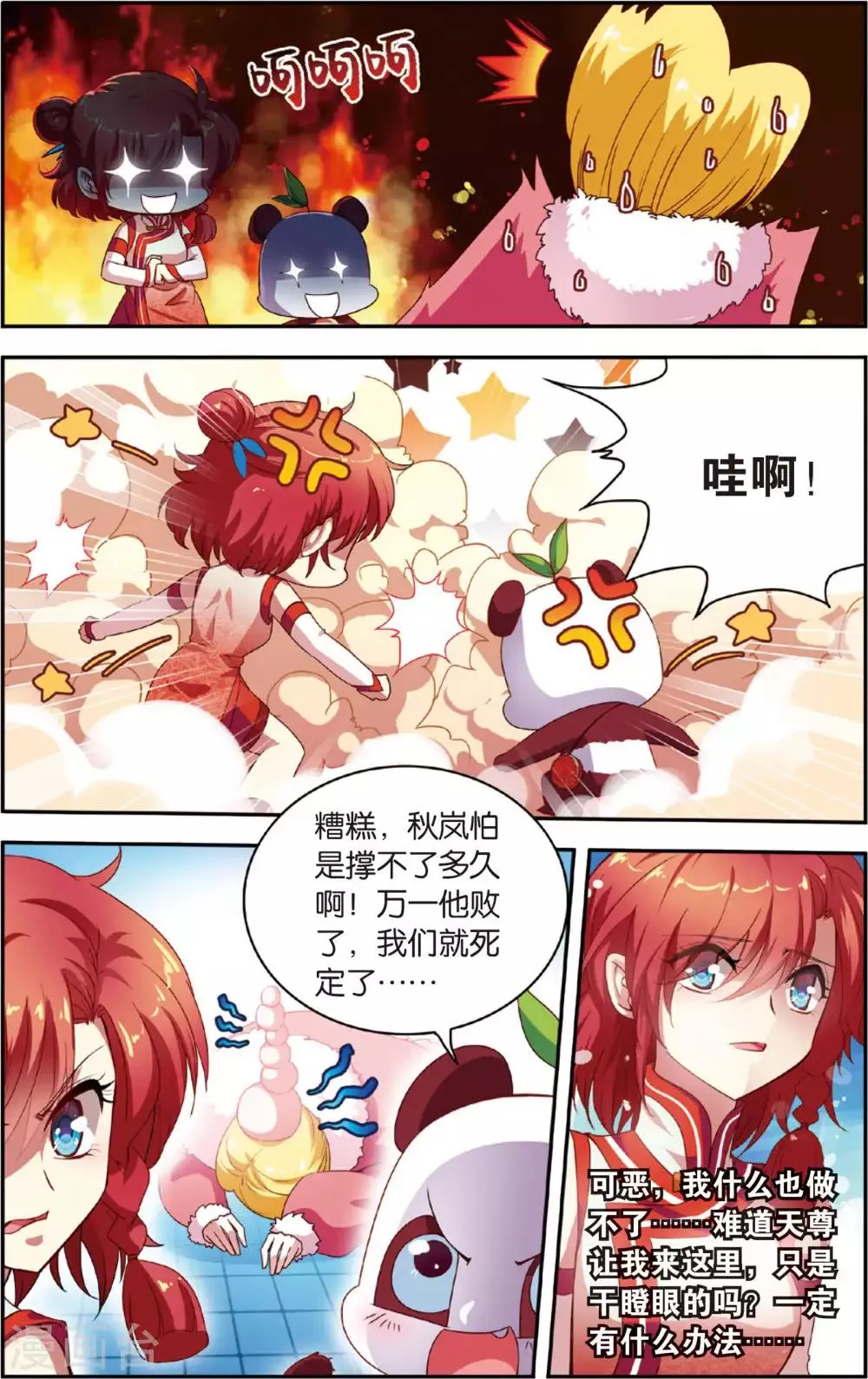 第14话 再启天书 第4页