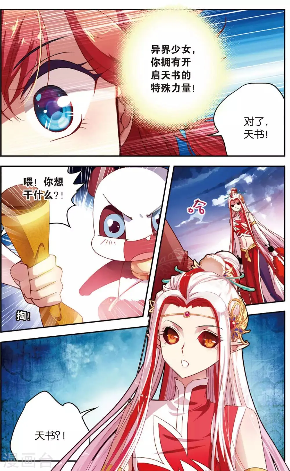 第14话 再启天书 第5页