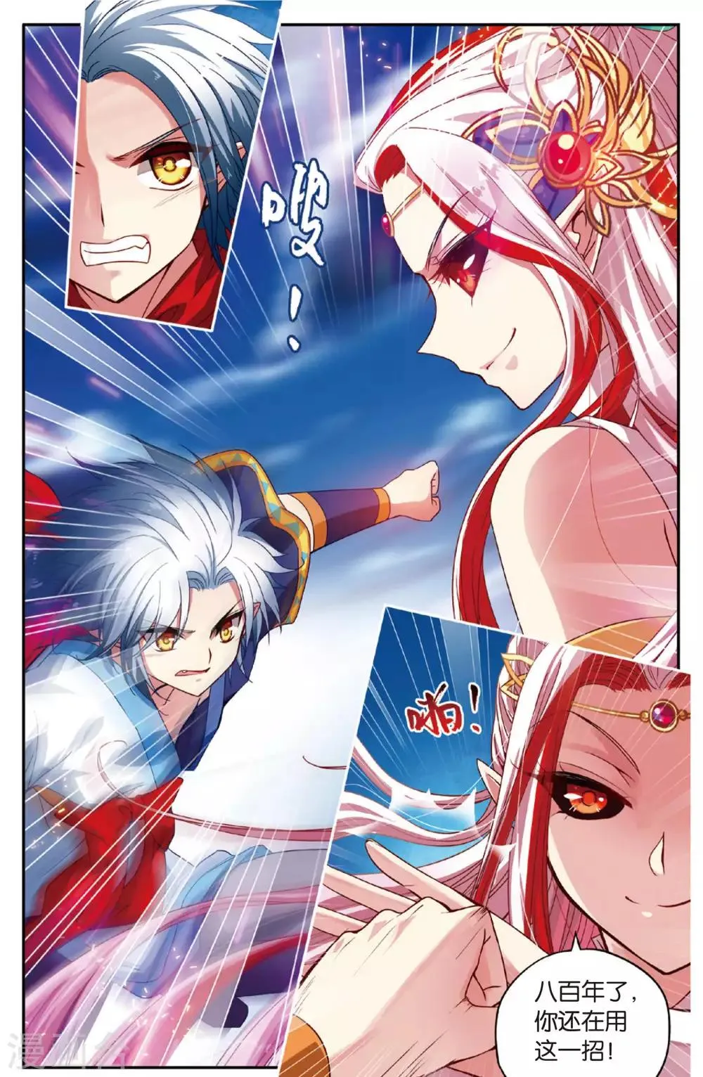 第14话 再启天书 第6页