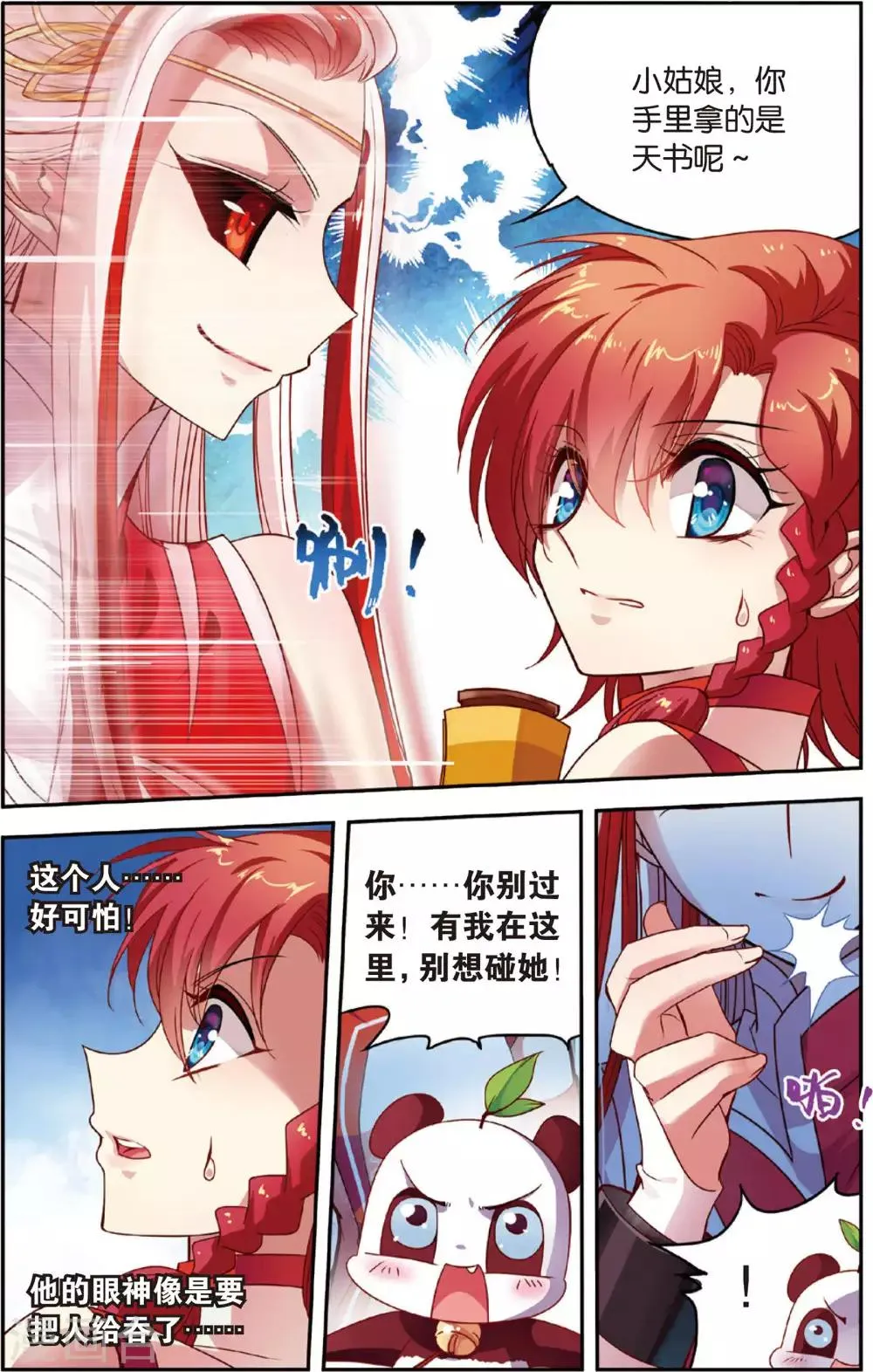 第14话 再启天书 第8页