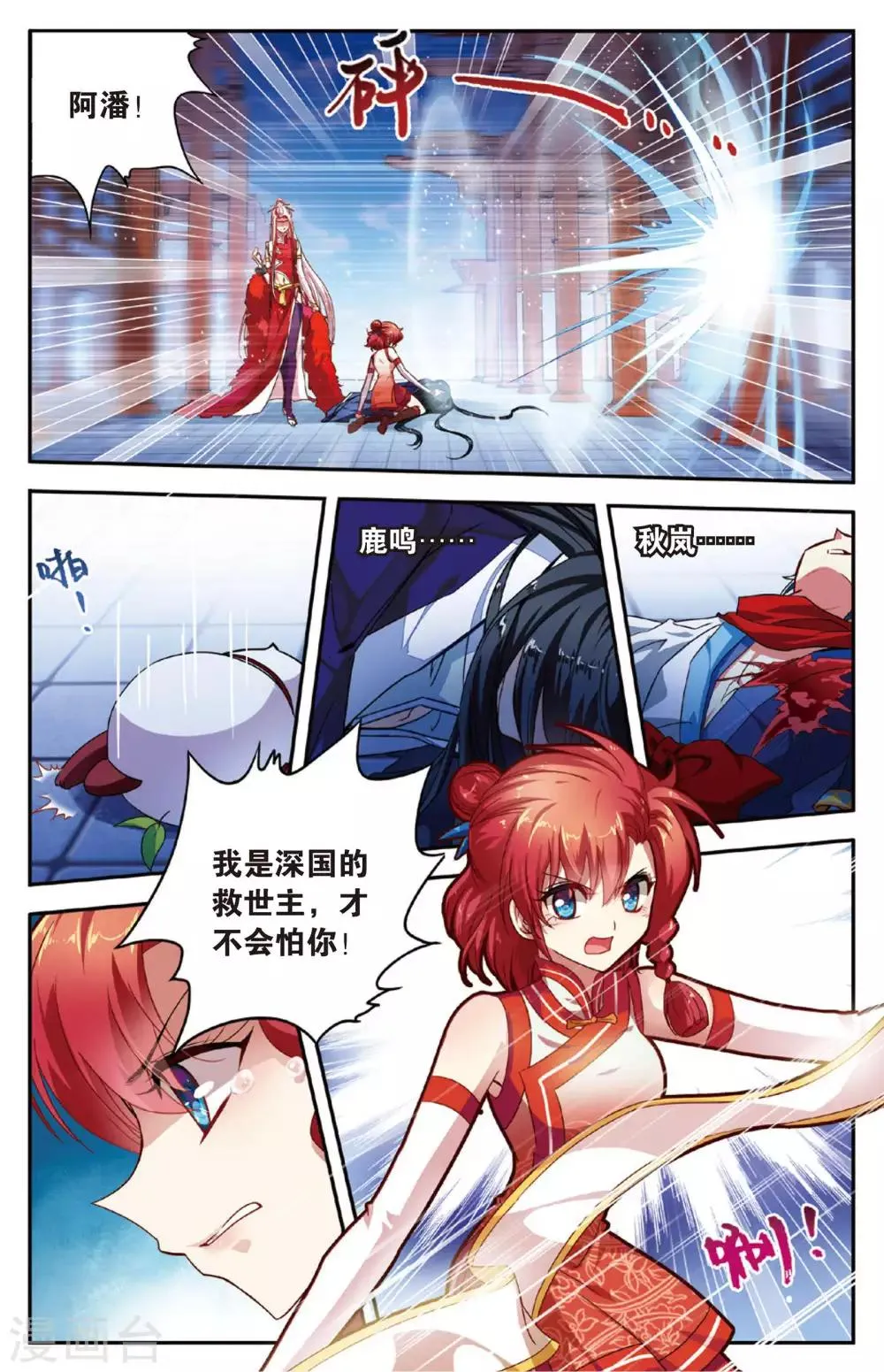 第14话 再启天书 第9页