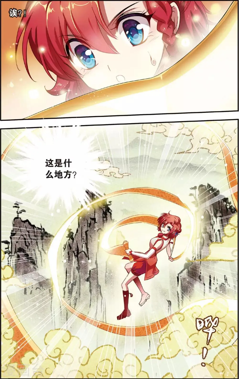 第14话 再启天书 第10页
