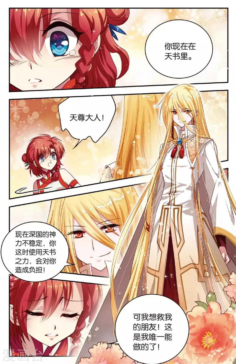 第14话 再启天书 第11页