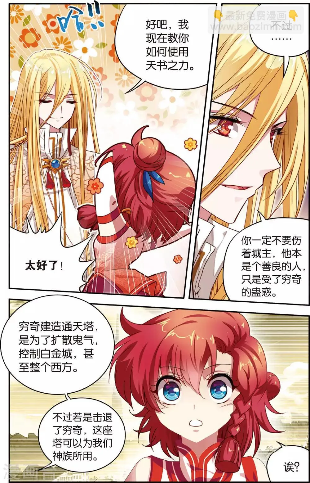 第14话 再启天书 第14页