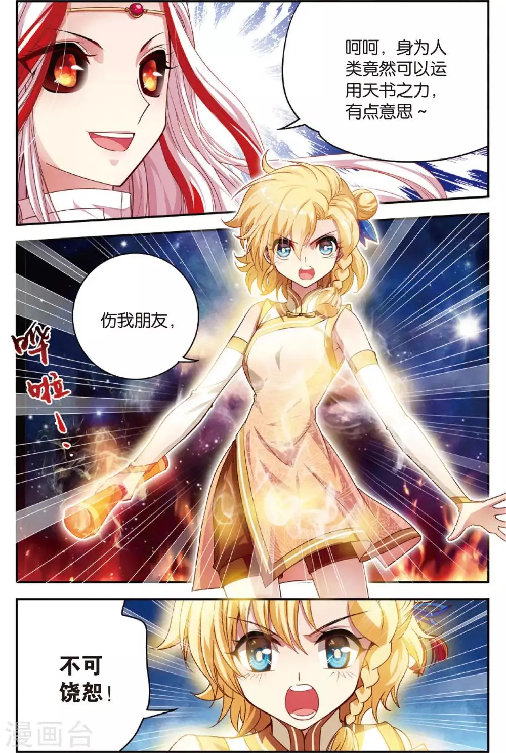 第14话 再启天书 第16页