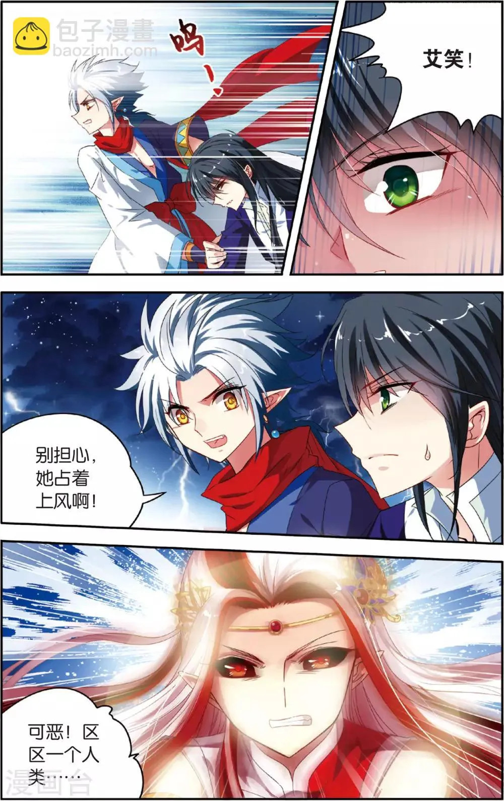 第15话 艾笑大爆发 第2页