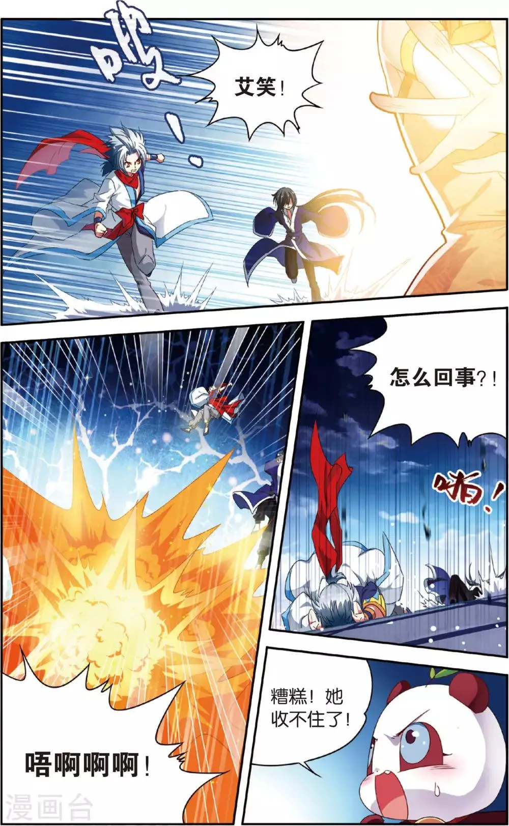 第15话 艾笑大爆发 第4页