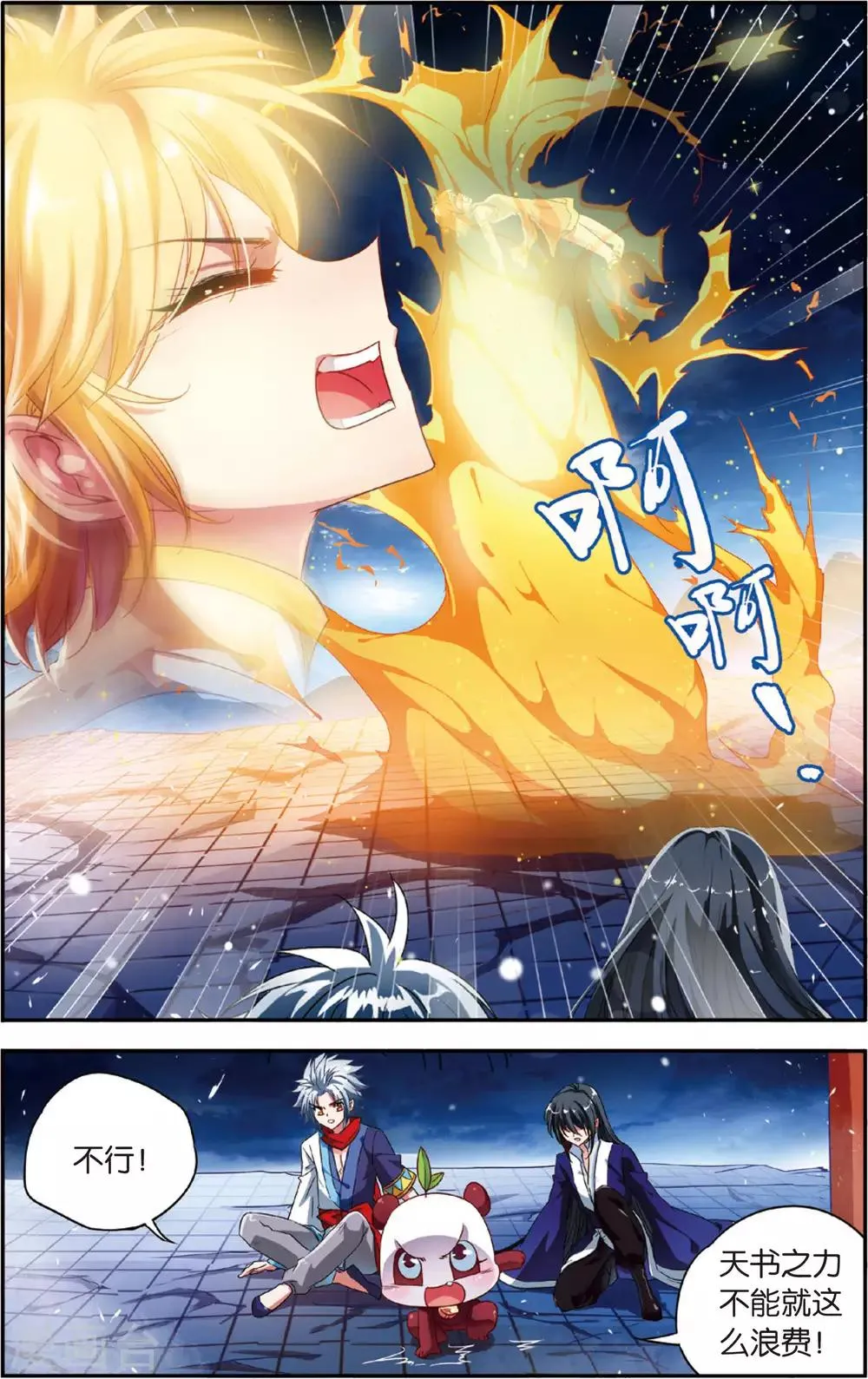 第15话 艾笑大爆发 第5页