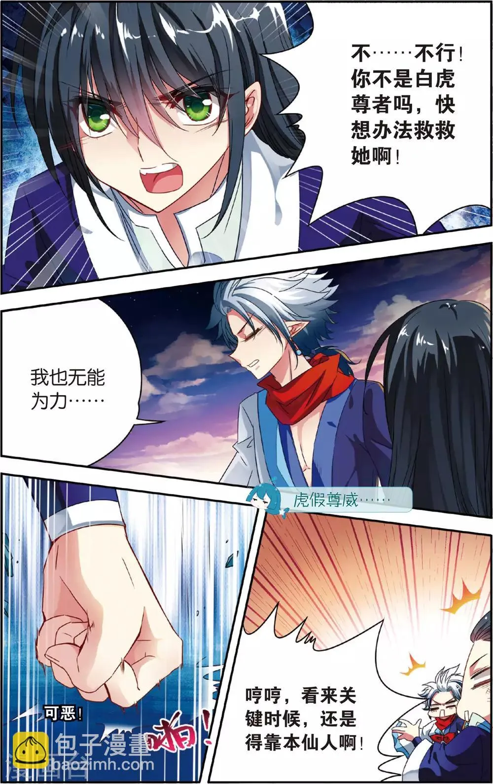第15话 艾笑大爆发 第11页