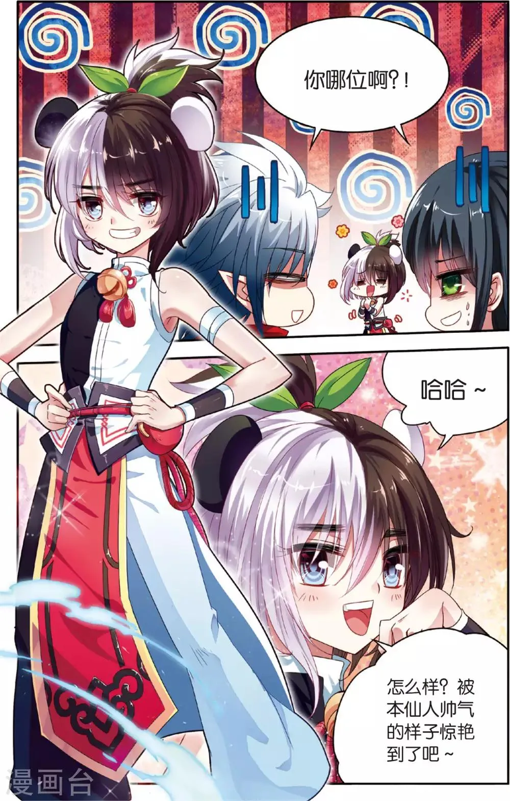第15话 艾笑大爆发 第12页