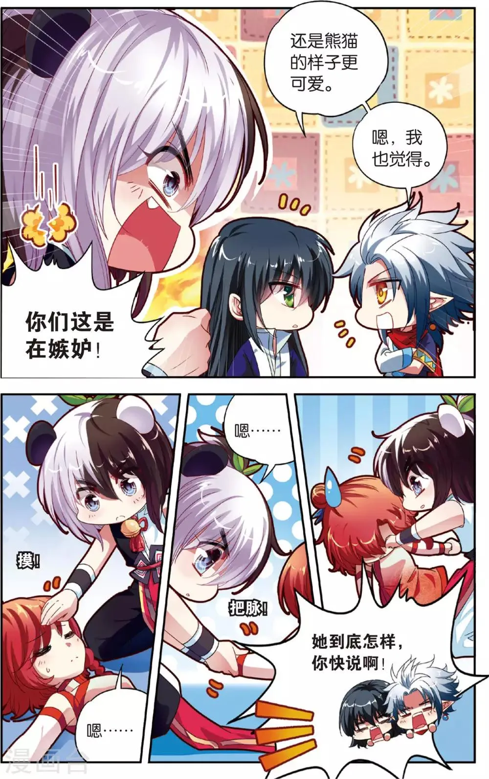 第15话 艾笑大爆发 第13页