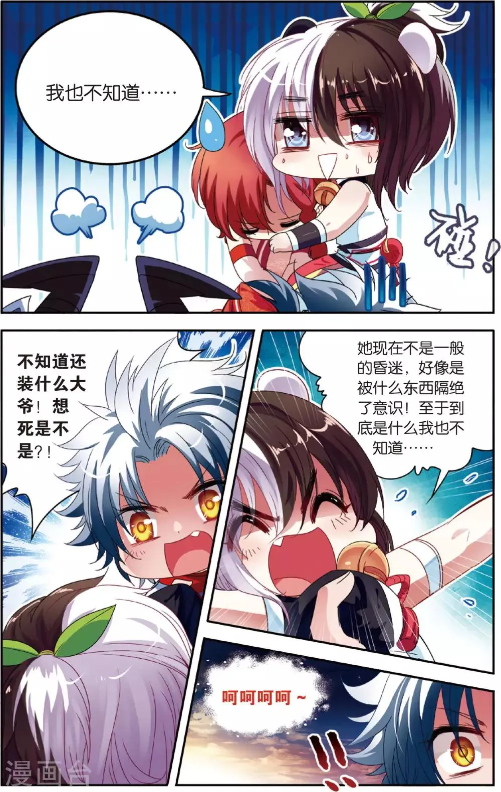 第15话 艾笑大爆发 第14页