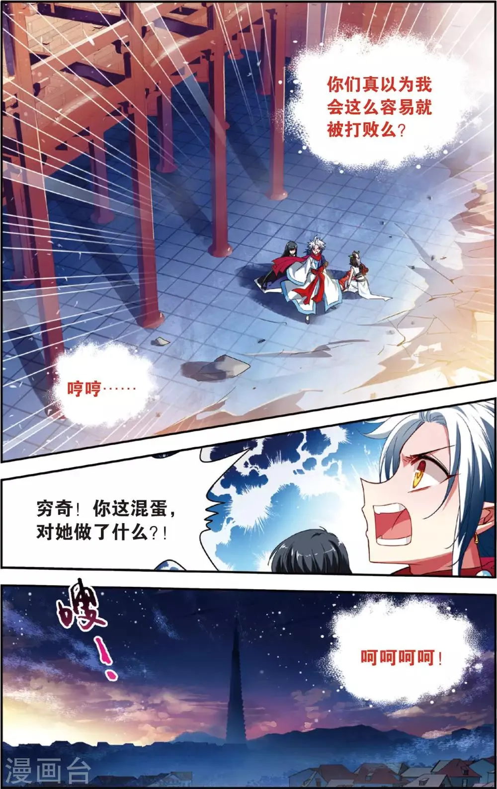 第15话 艾笑大爆发 第15页