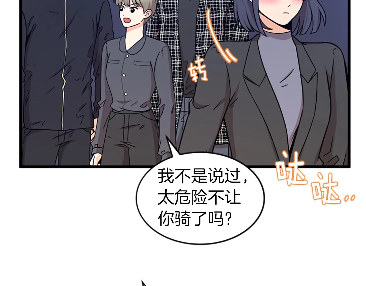 第34话 赶紧走吧 第16页