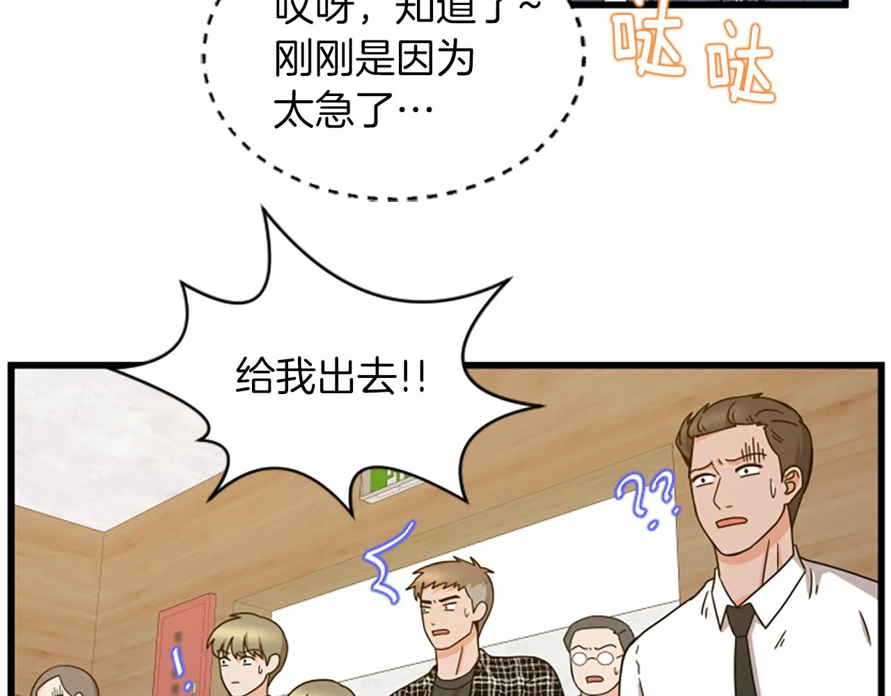 第34话 赶紧走吧 第20页