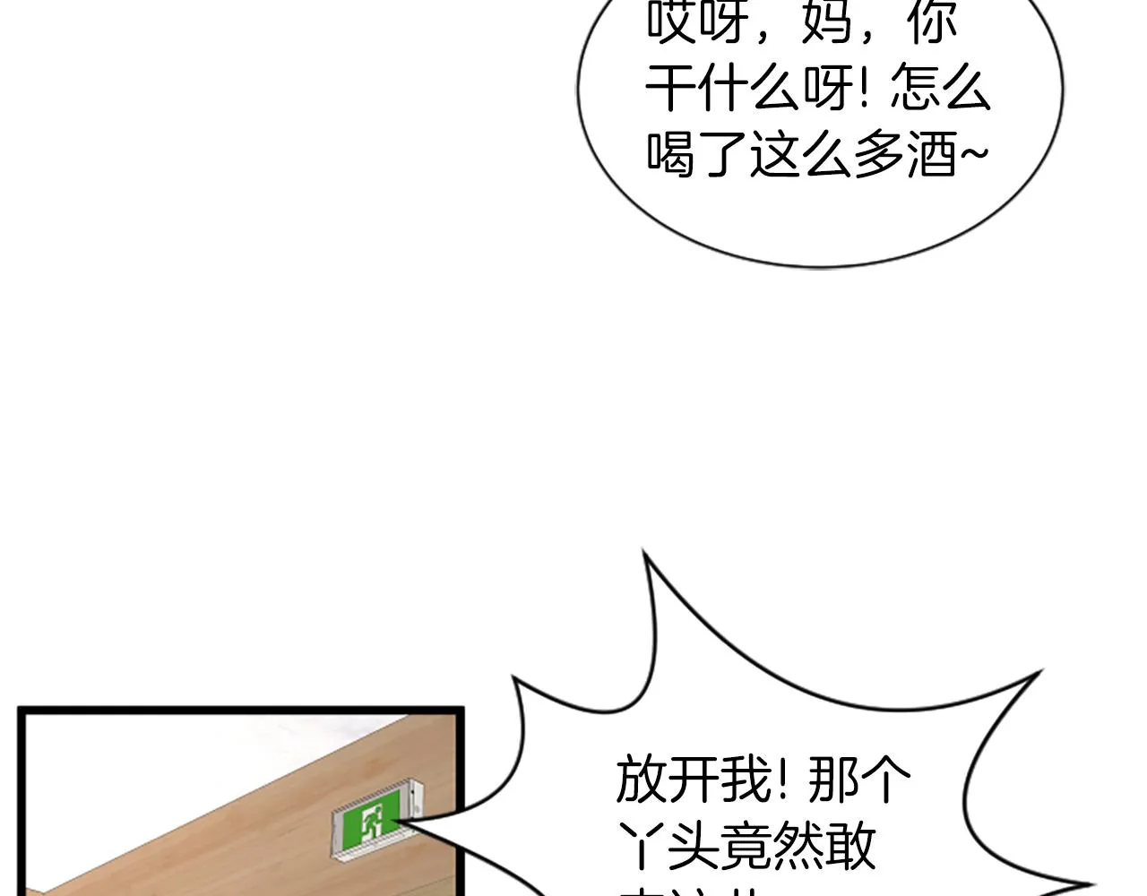 第34话 赶紧走吧 第24页