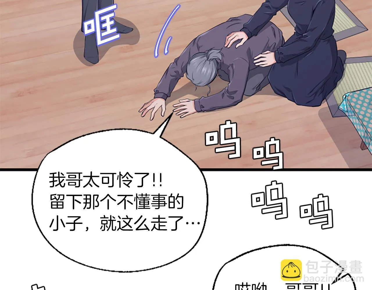 第34话 赶紧走吧 第33页