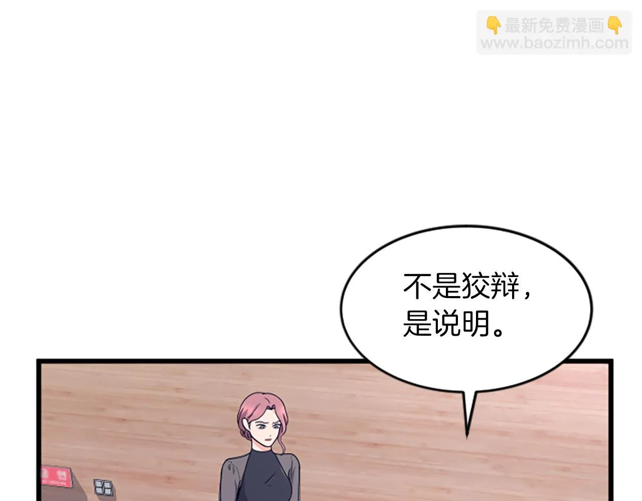第34话 赶紧走吧 第39页